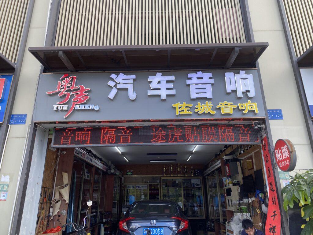 门头招牌